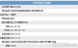 京東獲互聯網藥品交易服務牌照，醫藥O2O或將迎來新變革
