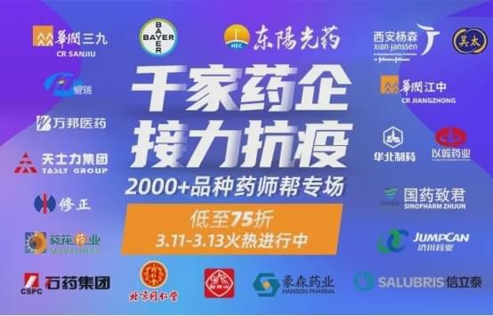 藥師幫迎互聯網醫藥新風口，眾藥企爭相進場藥品互聯網信息服務
