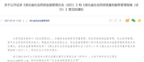 網(wǎng)售處方藥步入正軌 解讀湖北藥監(jiān)局新政與互聯(lián)網(wǎng)售藥申請指南