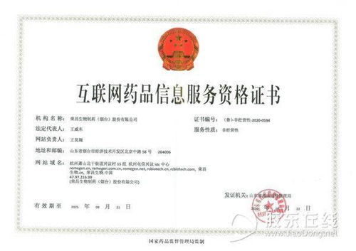 煙臺發放首張互聯網藥品信息服務資格證書 藥品互聯網信息服務迎來新篇章