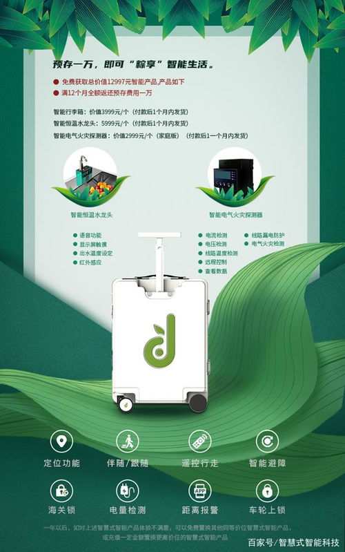 0元領智能黑科技，智慧式體驗 未來生活觸手可及